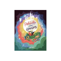 Pohádky před spaním